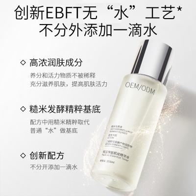 肤柔_二裂酵母保湿精华乳液OEM