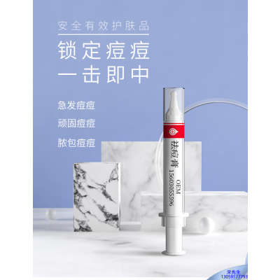 肤柔_祛痘膏OEM 男女青春痘祛痘膏祛痘印 痘印修复