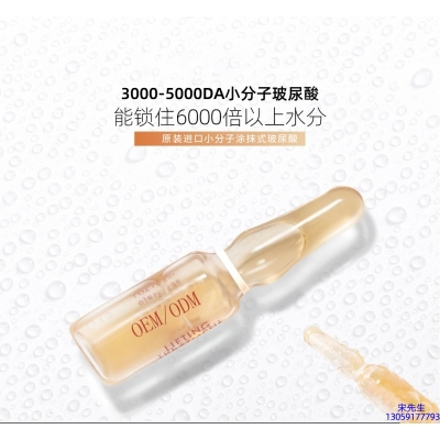 肤柔_玻尿酸安培瓶原液