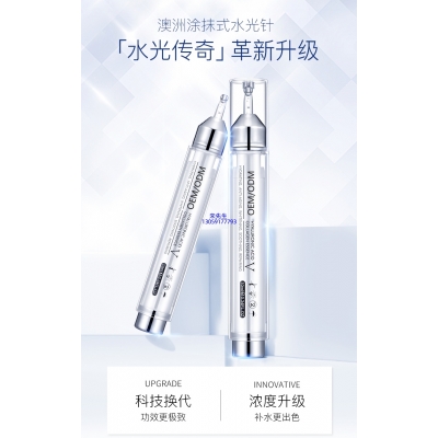 肤柔_水光针精华原液