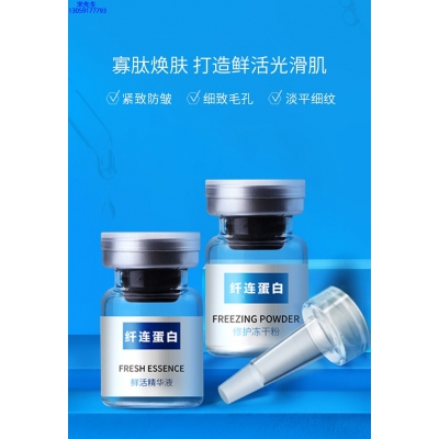 肤柔_纤连蛋白冻干粉