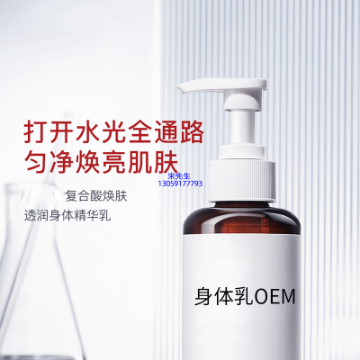 肤柔_水杨酸果酸烟酰胺美白保湿滋养修复身体乳OEM