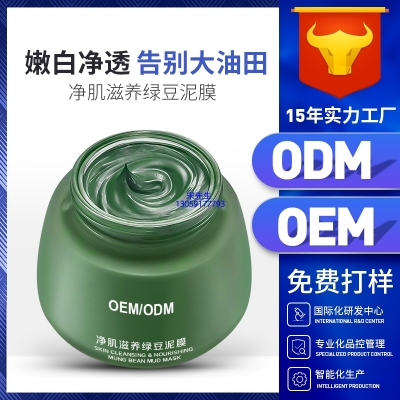 肤柔_泥膜深层清洁补水保湿绿豆泥膜 泥膜oem/OEM加工贴牌