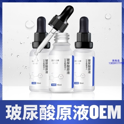 肤柔_保湿抗皱小分子透明质酸原液OEM  玻尿酸原液oem加工贴牌