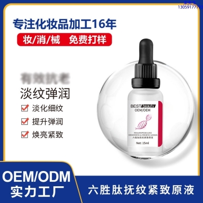 肤柔_六胜肽抚纹紧致原液OEM ODM代加工