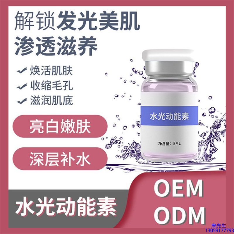 肤柔_水光动能素精华原液美白亮肤