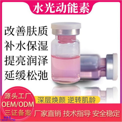 肤柔_水光动能素是什么