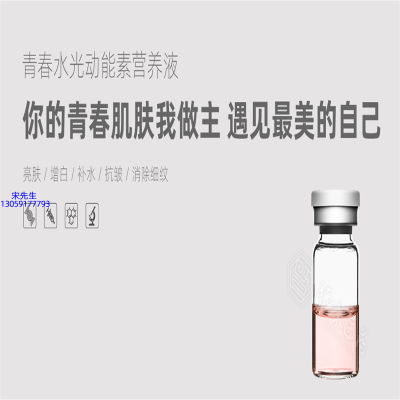 肤柔_水光动能素精华原液OEM定制